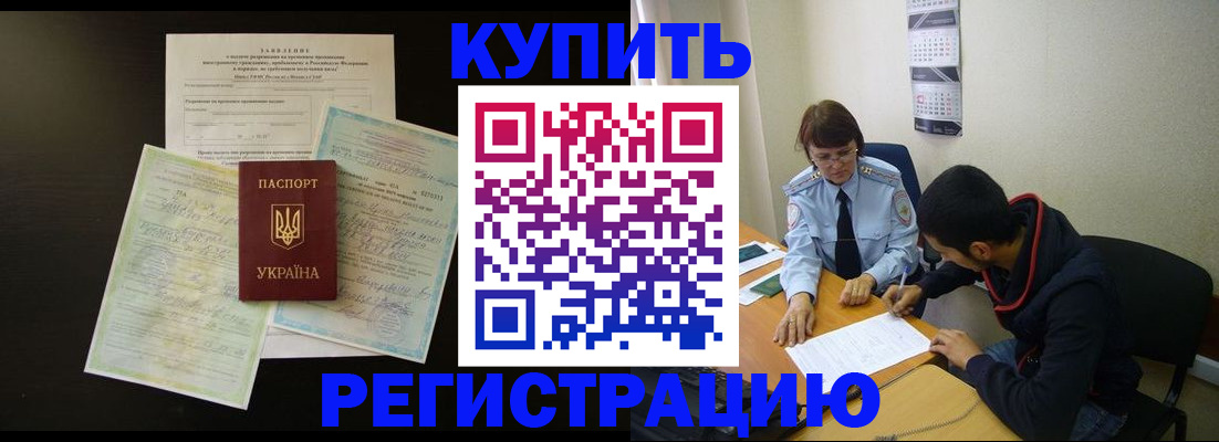 временная регистрация недорого в Дятьково